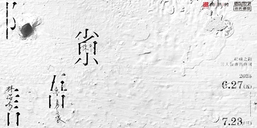 event-banner-塵光小事－楊子怡個展