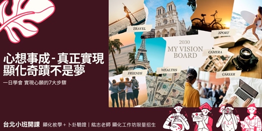 event-banner-顯化奇蹟不是夢｜一日學會心願實現的7大步驟