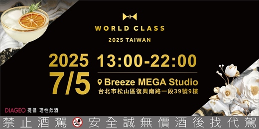 event-banner-2025 World Class Taiwan 世界頂尖調酒大賽總決賽
