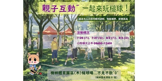event-banner-114年槌球親子營