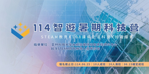 event-banner-智遊暑期科技營