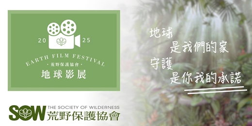 event-banner-2025年地球影展 - 新北市立圖書館（蘆洲永平分館）