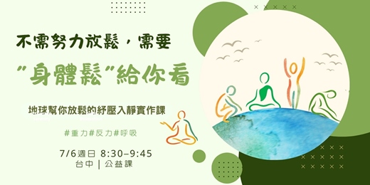 event-banner-「紓壓入靜拾光」實作課