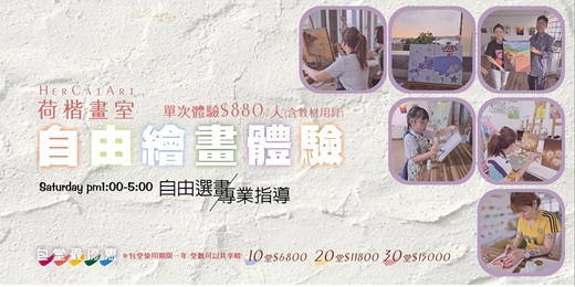 event-banner-高雄畫室｜自由繪畫體驗