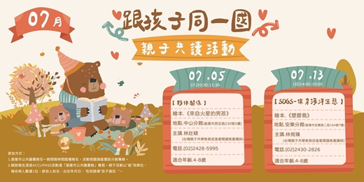 event-banner-【跟孩子同一國】親子共讀活動7月場次