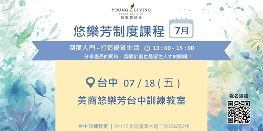 event-banner-悠樂芳制度課程【七月份台中場次】