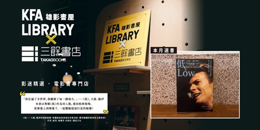 event-banner-【三餘書店 ✕ 雄影書屋 座談】8/2 從前，有個奇麗馬——你不能不知道的電影院故事｜高雄市電影館