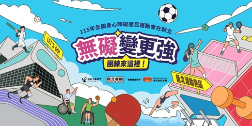 event-banner-2025 新北運動熱區 彈力圈課程【三峽7月】 