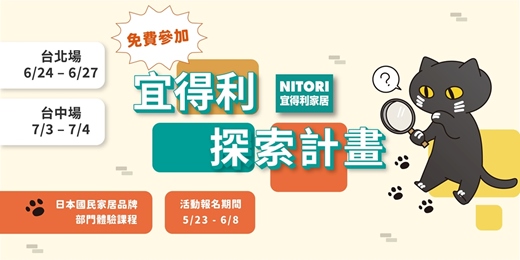 event-banner-宜得利探索計畫-2025暑期課程
