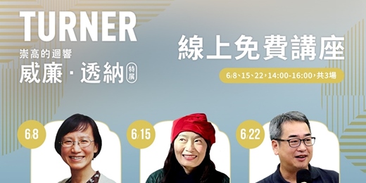 event-banner-【新月．線上免費特展講座】威廉．透納特展 - 崇高的迴響