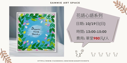 event-banner-花語心語系列