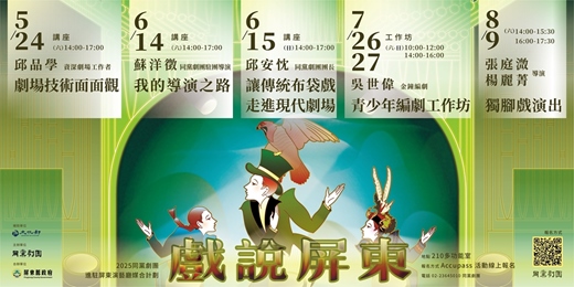 event-banner-戲說屏東—青少年編劇工作坊