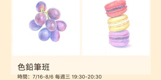 event-banner-色鉛筆繪畫班