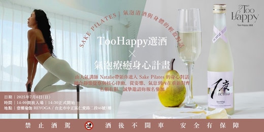 event-banner-SAKE PILATES｜氣泡清酒與身體的輕盈對話