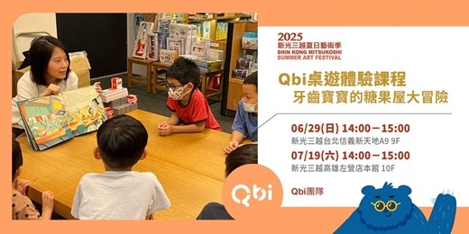 event-banner-Qbi桌遊體驗課程｜牙齒寶寶的糖果屋大冒險