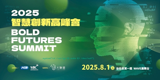 event-banner-2025 智慧創新高峰會