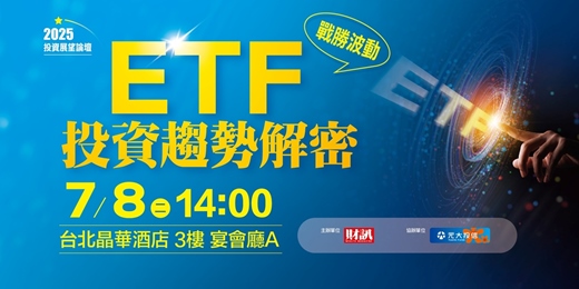 event-banner-戰勝波動，ETF投資趨勢解密