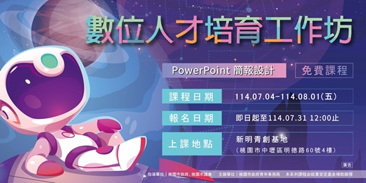event-banner-【新明青創基地】數位人才培育工作坊#8: PowerPoint簡報設計