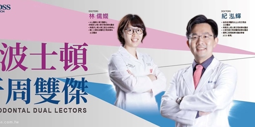 event-banner-愛迪生技2025波士頓牙周雙傑