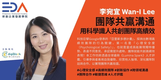 event-banner-EDA x 李宛宜 - 團隊共贏溝通｜用科學識人共創團隊高績效