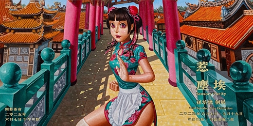 event-banner-「惹塵埃」孫培懋個展