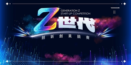 event-banner-114年度Z世代創新創業競賽