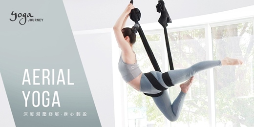 event-banner-【空中瑜珈】初學者課：空中緩緩流動，療癒身心的另一種方式 — Yoga Journey 瑜珈旅程