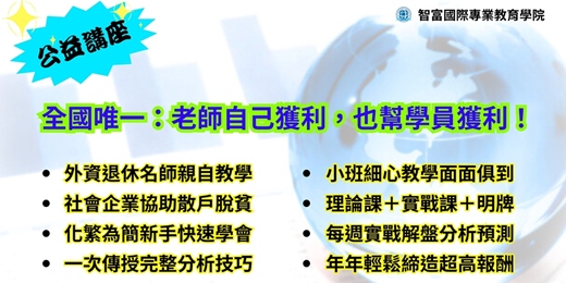 event-banner-★「革命創新！全國最強投資密技！」 ★ (合法立案，外資名師親授)