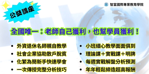 event-banner-★「革命創新！全國最強投資密技！」 ★ (合法立案，外資名師親授)