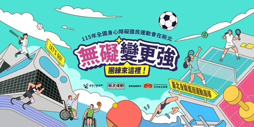 event-banner-【七月】新北市身心障礙巡迴運動指導課程_三重五華日照中心