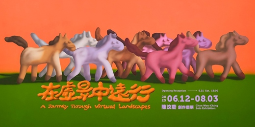 event-banner-陳汶慶 創作個展 【在虛景中遠行】