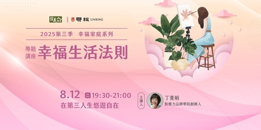 event-banner-在第三人生悠遊自在
