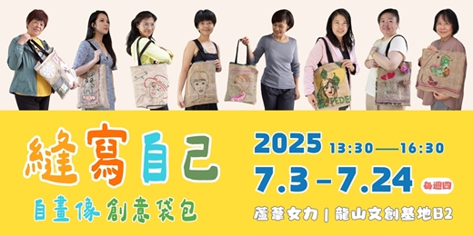 event-banner-《縫寫自己：再生麻布自畫像創作包》工作坊