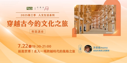 event-banner-前進世博！走入一場跨越時代的風格之旅