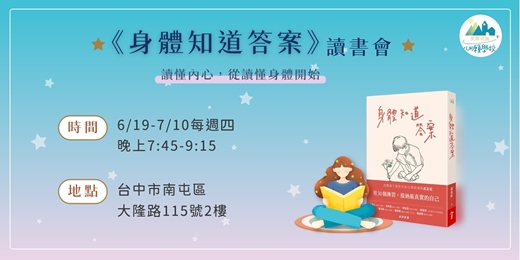 event-banner-《身體知道答案》讀書會