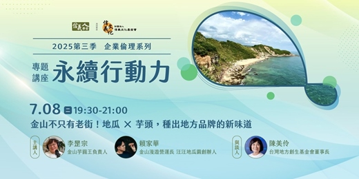 event-banner-金山不只有老街！地瓜 x 芋頭，種出地方品牌的新味道