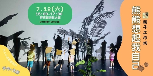 event-banner-親子工作坊｜熊熊想起我自己