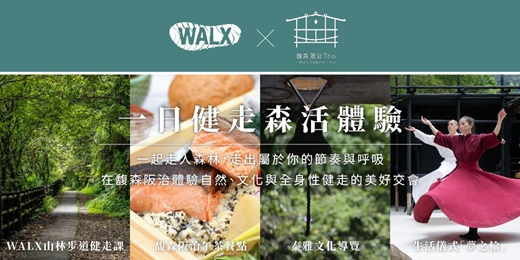 event-banner-【WALX × 馥森阪治】信賢步道｜一日健走森活體驗【全身性健走 Total Body Walking】