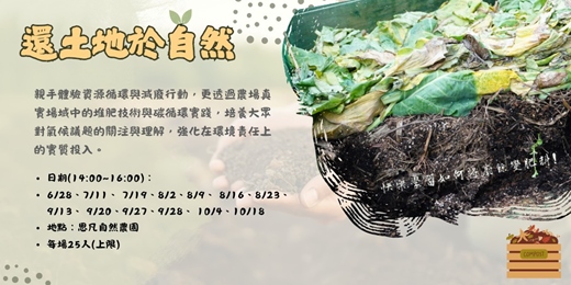 event-banner-堆肥實作與永續工作坊