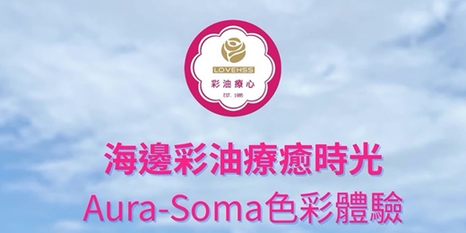 event-banner-滿山行旅 x  彩油療癒時光