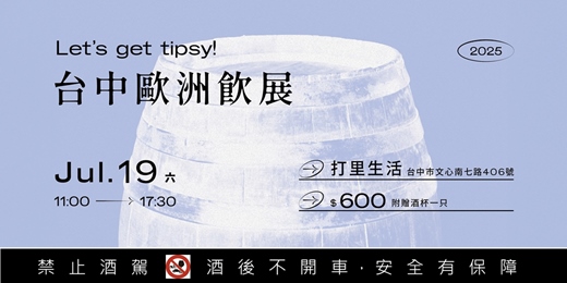 event-banner-台中歐洲飲展