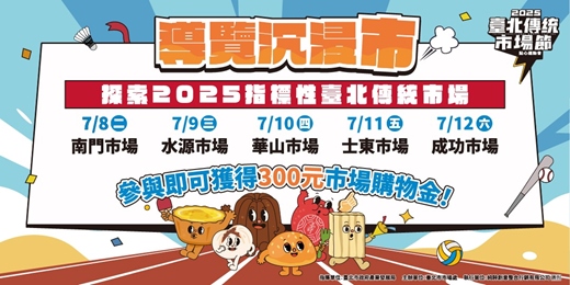 event-banner-導覽沉浸市－市場導覽活動