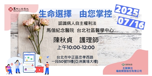 event-banner-病人自主權利法