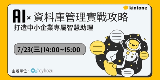 event-banner-AI × 資料庫管理實戰攻略