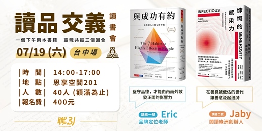 event-banner-讀書會－【讀品交義】7月份｜台中場