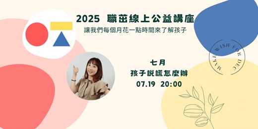 event-banner-孩子說謊怎麼辦