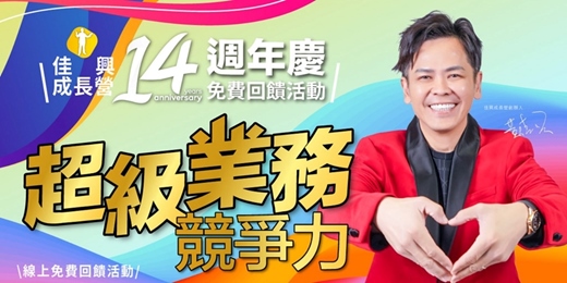 event-banner-【超級業務競爭力】
