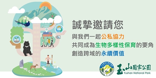 event-banner-🏔️玉山國家公園 企業ESG合作說明會