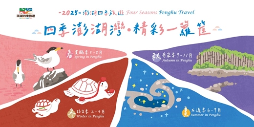 event-banner-2025澎湖四季旅遊 🧨《夏季-「吉貝慢活之旅」二日遊》