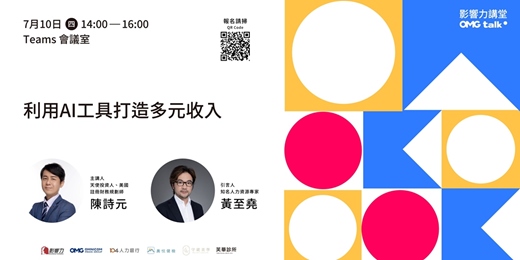 event-banner-【線上直播】影響力講堂#65-利用AI工具打造多元收入